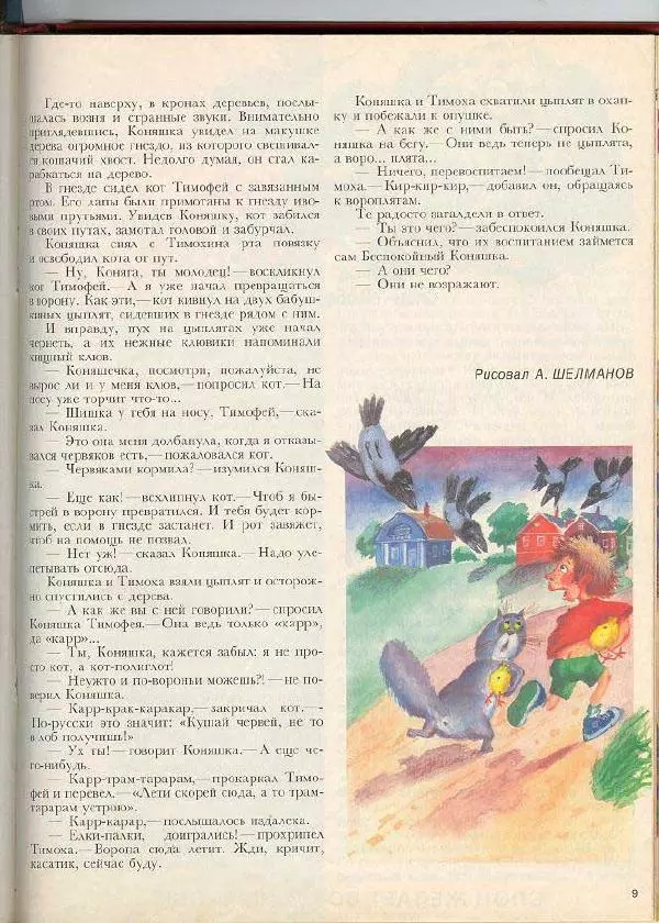  Журнал «Трамвай» - Трамвай 1990 № 07 - Страница № 9
