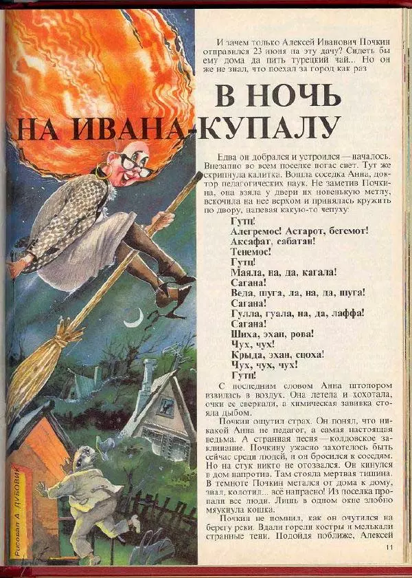  Журнал «Трамвай» - Трамвай 1990 № 07 - Страница № 11