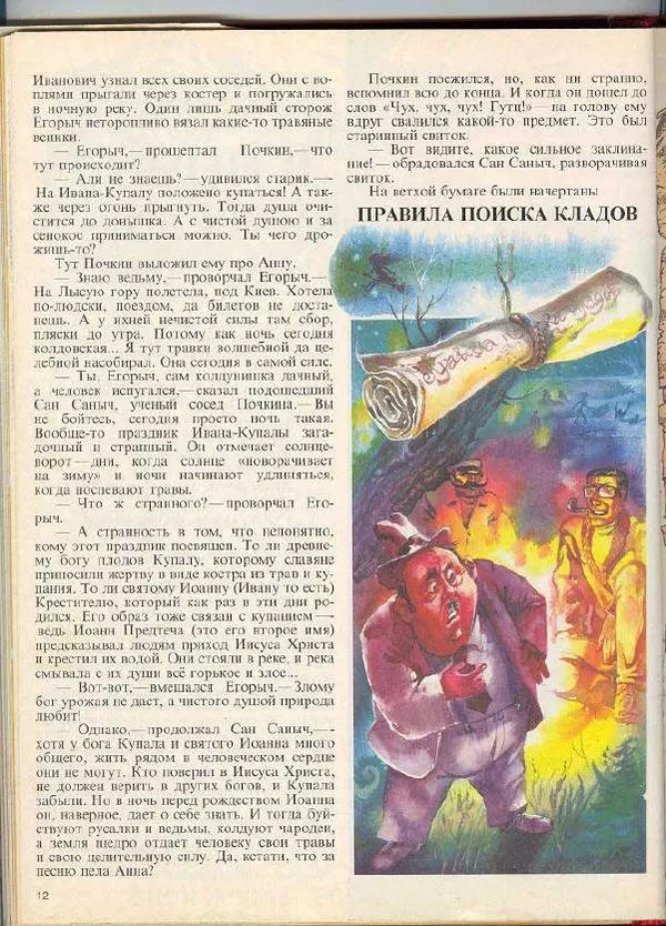  Журнал «Трамвай» - Трамвай 1990 № 07 - Страница № 12
