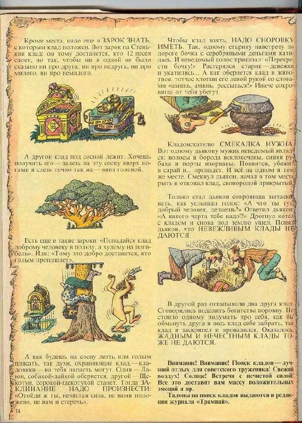  Журнал «Трамвай» - Трамвай 1990 № 07 - Страница № 14