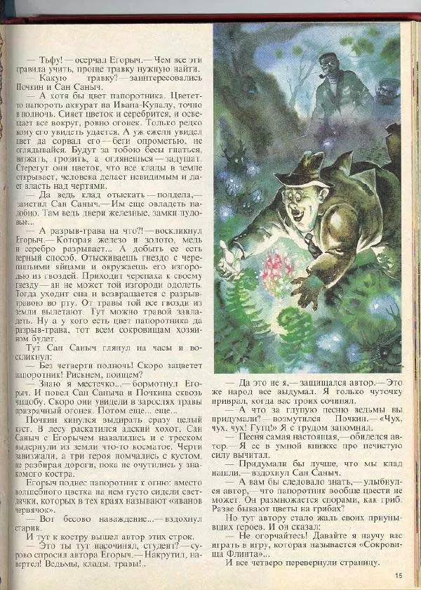  Журнал «Трамвай» - Трамвай 1990 № 07 - Страница № 15