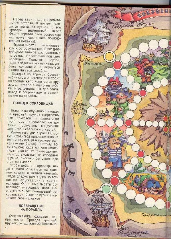  Журнал «Трамвай» - Трамвай 1990 № 07 - Страница № 16