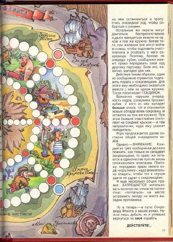  Журнал «Трамвай» - Трамвай 1990 № 07 - Страница № 17