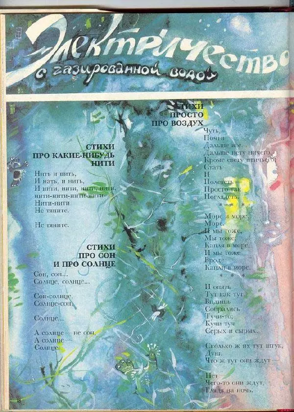  Журнал «Трамвай» - Трамвай 1990 № 07 - Страница № 18