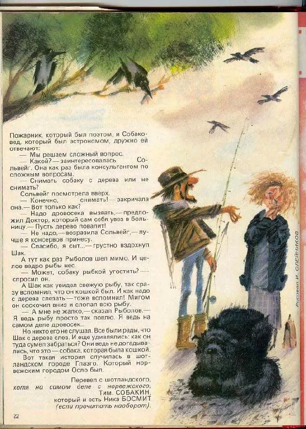  Журнал «Трамвай» - Трамвай 1990 № 07 - Страница № 22