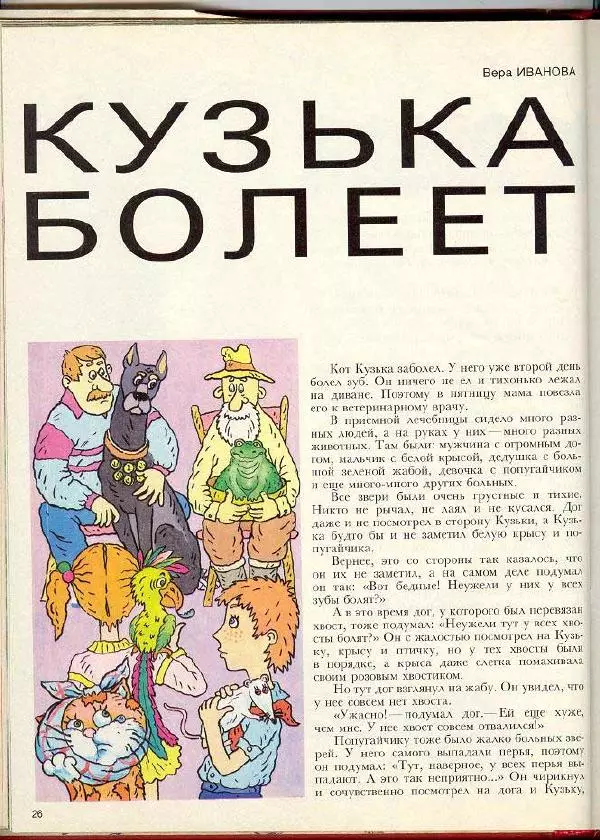  Журнал «Трамвай» - Трамвай 1990 № 07 - Страница № 26