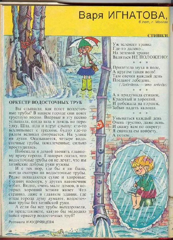 Журнал «Трамвай» - Трамвай 1990 № 07 - Страница № 28