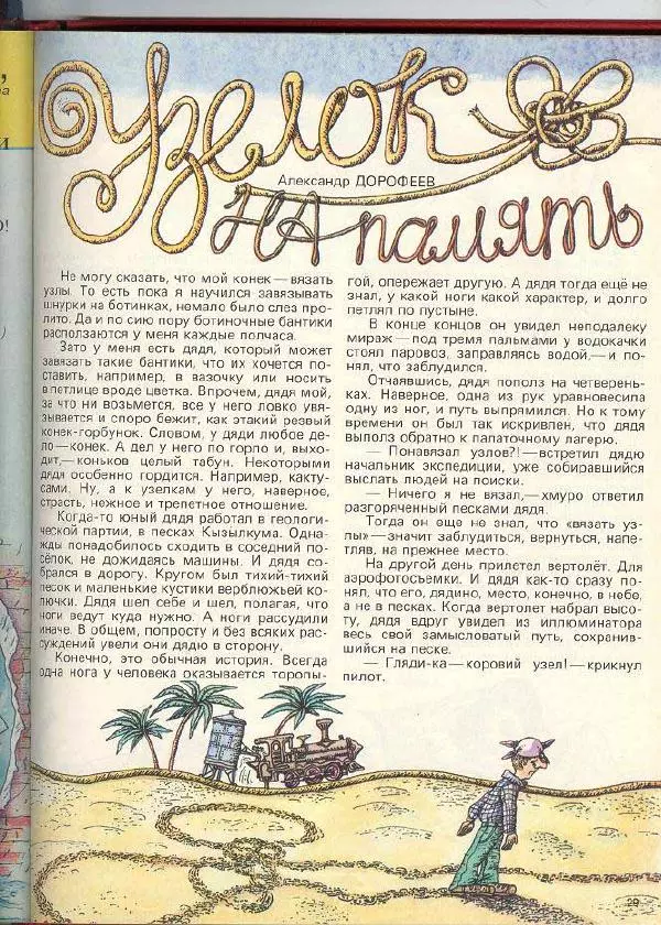  Журнал «Трамвай» - Трамвай 1990 № 07 - Страница № 29