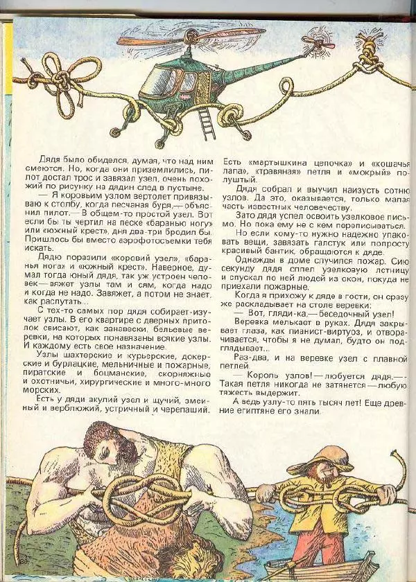  Журнал «Трамвай» - Трамвай 1990 № 07 - Страница № 30