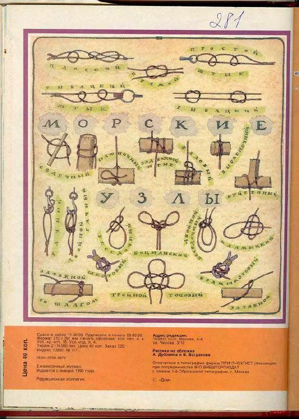  Журнал «Трамвай» - Трамвай 1990 № 07 - Страница № 32