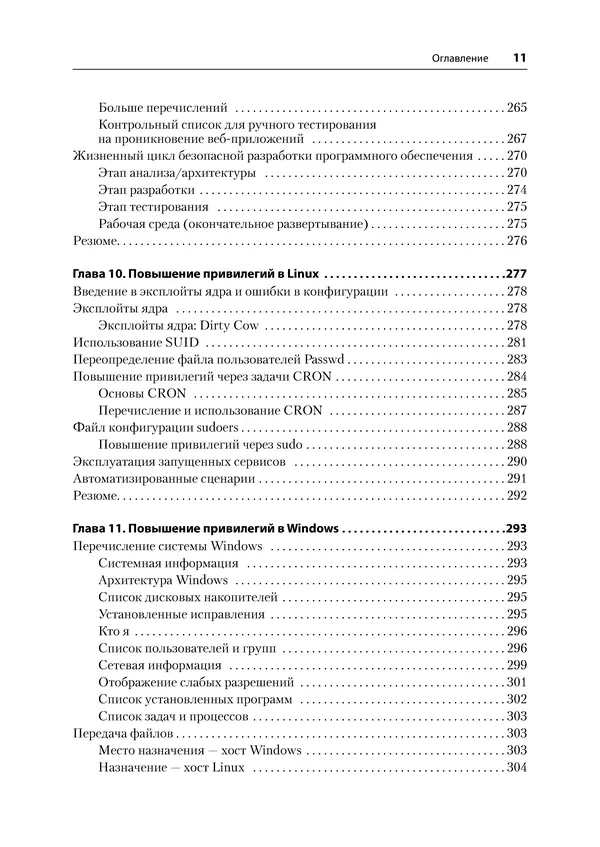 Гас Хаваджа - Kali Linux. Библия пентестера - Страница № 11