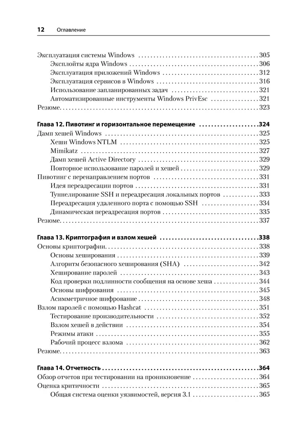 Гас Хаваджа - Kali Linux. Библия пентестера - Страница № 12
