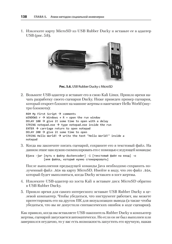 Гас Хаваджа - Kali Linux. Библия пентестера - Страница № 138