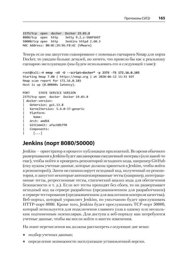 Гас Хаваджа - Kali Linux. Библия пентестера - Страница № 165