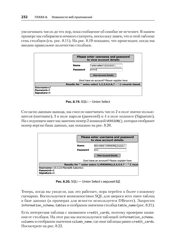 Гас Хаваджа - Kali Linux. Библия пентестера - Страница № 232
