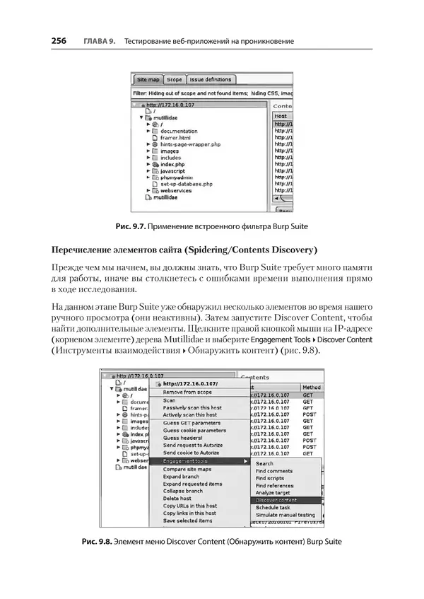 Гас Хаваджа - Kali Linux. Библия пентестера - Страница № 256