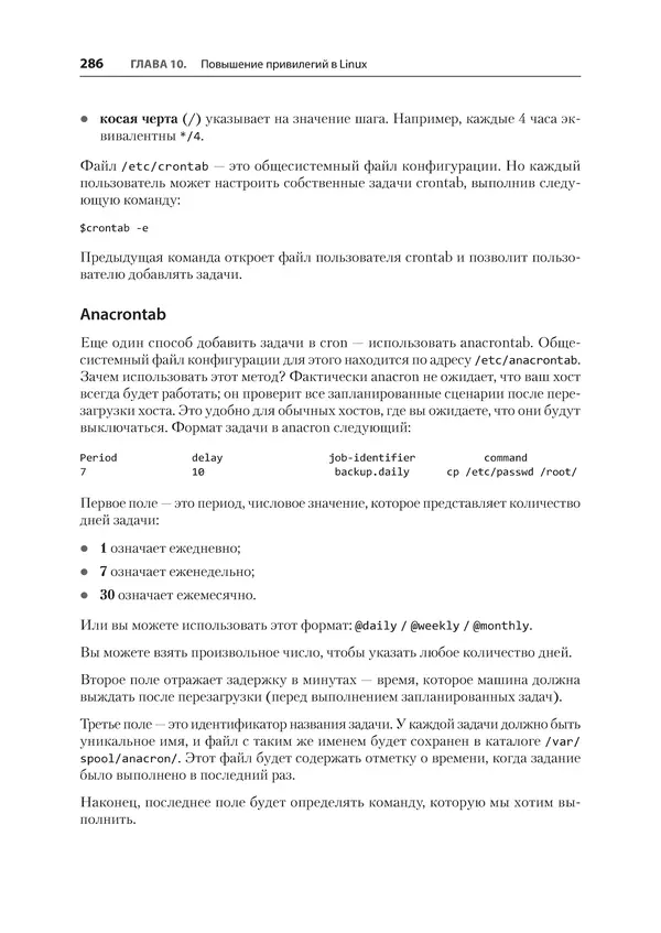 Гас Хаваджа - Kali Linux. Библия пентестера - Страница № 286