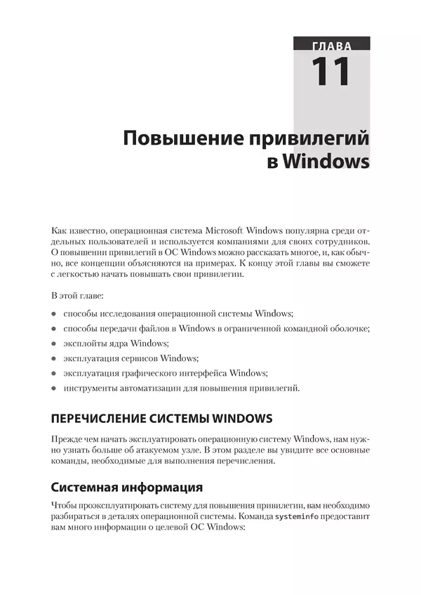 Гас Хаваджа - Kali Linux. Библия пентестера - Страница № 293