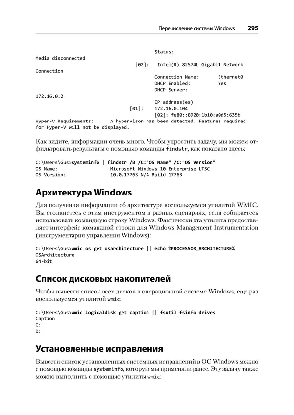 Гас Хаваджа - Kali Linux. Библия пентестера - Страница № 295