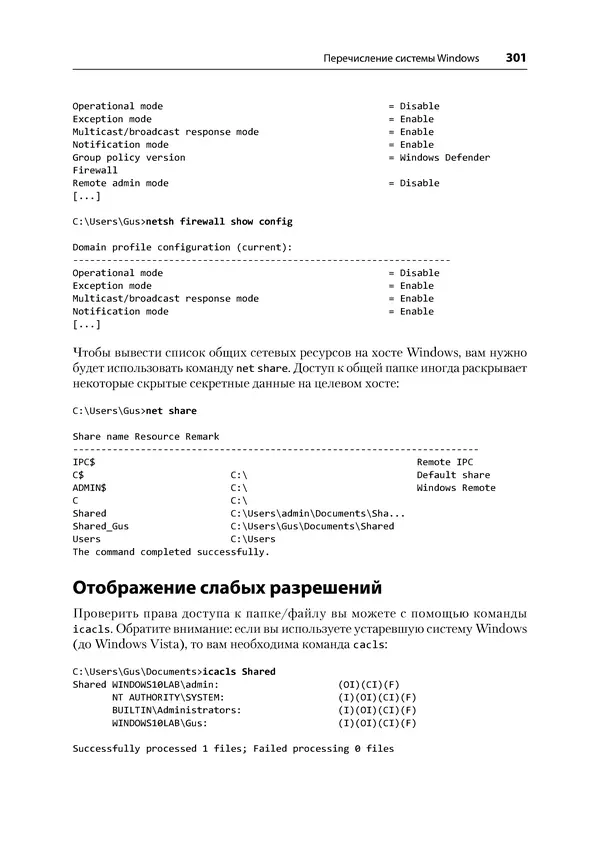 Гас Хаваджа - Kali Linux. Библия пентестера - Страница № 301