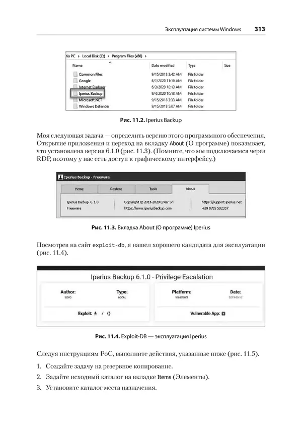 Гас Хаваджа - Kali Linux. Библия пентестера - Страница № 313