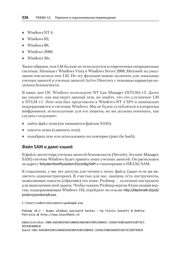 Гас Хаваджа - Kali Linux. Библия пентестера - Страница № 326