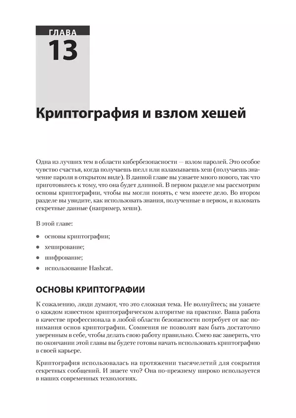 Гас Хаваджа - Kali Linux. Библия пентестера - Страница № 338