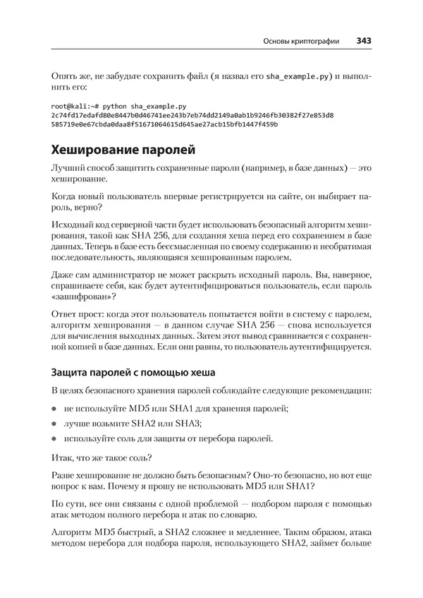 Гас Хаваджа - Kali Linux. Библия пентестера - Страница № 343