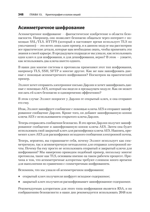 Гас Хаваджа - Kali Linux. Библия пентестера - Страница № 348