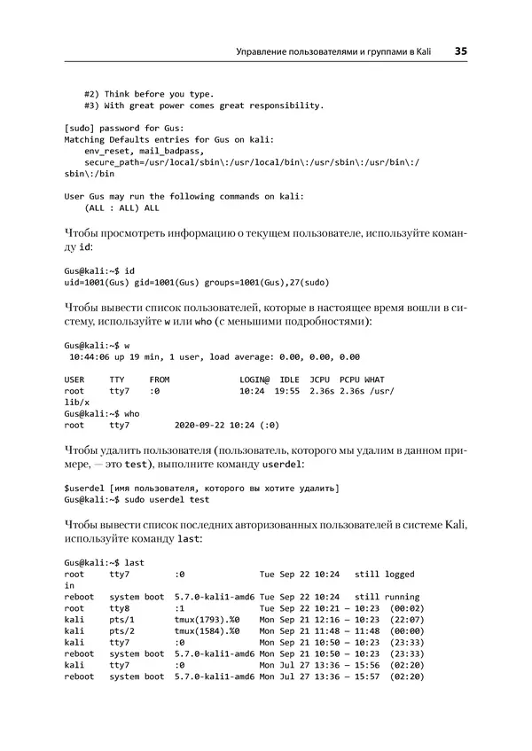 Гас Хаваджа - Kali Linux. Библия пентестера - Страница № 35