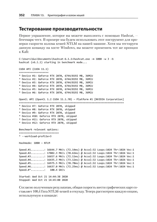 Гас Хаваджа - Kali Linux. Библия пентестера - Страница № 352