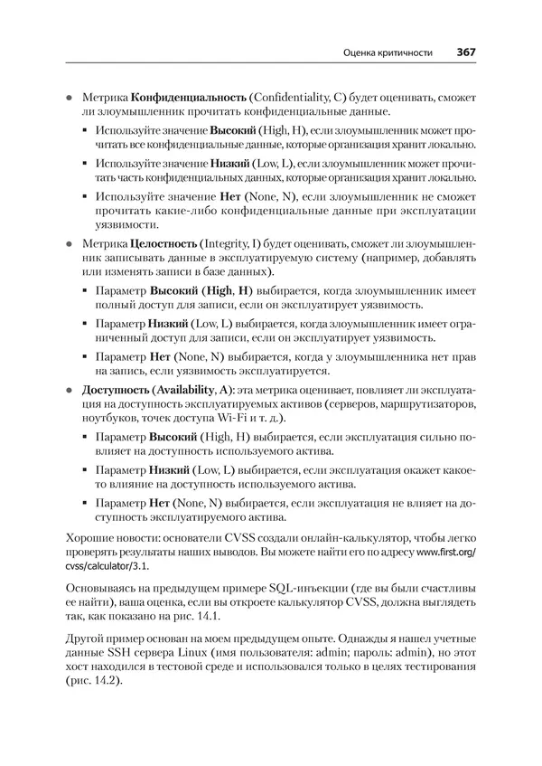 Гас Хаваджа - Kali Linux. Библия пентестера - Страница № 367