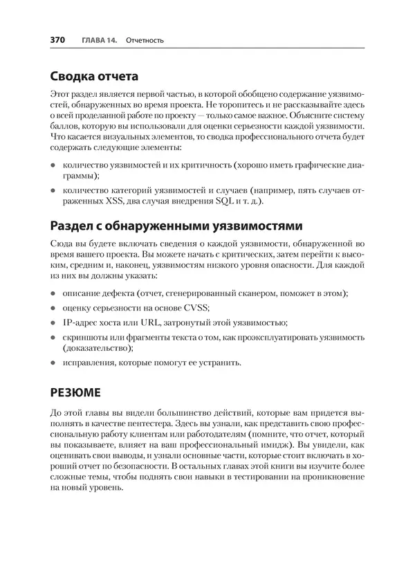 Гас Хаваджа - Kali Linux. Библия пентестера - Страница № 370