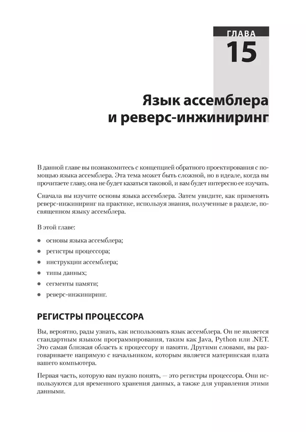 Гас Хаваджа - Kali Linux. Библия пентестера - Страница № 371