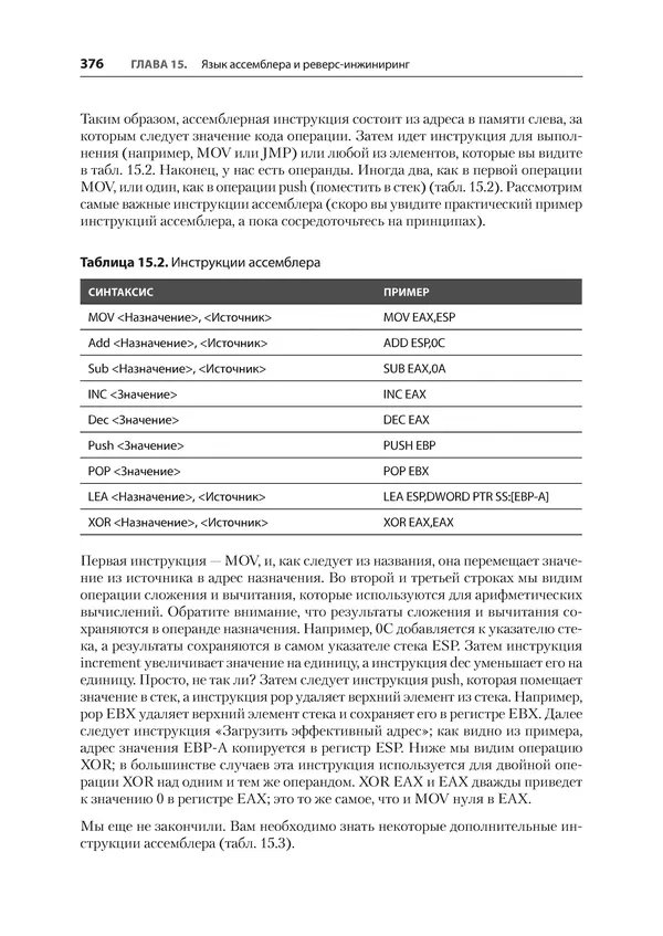 Гас Хаваджа - Kali Linux. Библия пентестера - Страница № 376