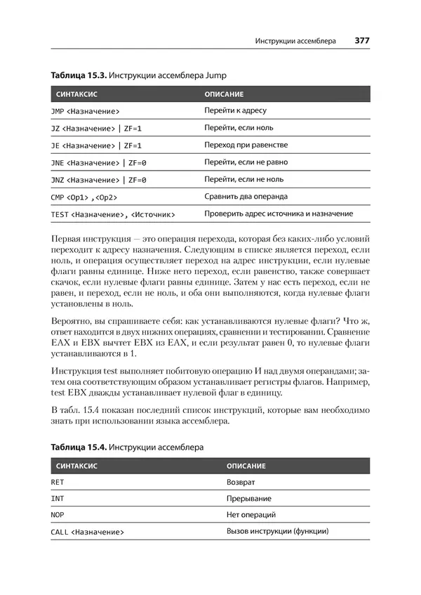 Гас Хаваджа - Kali Linux. Библия пентестера - Страница № 377