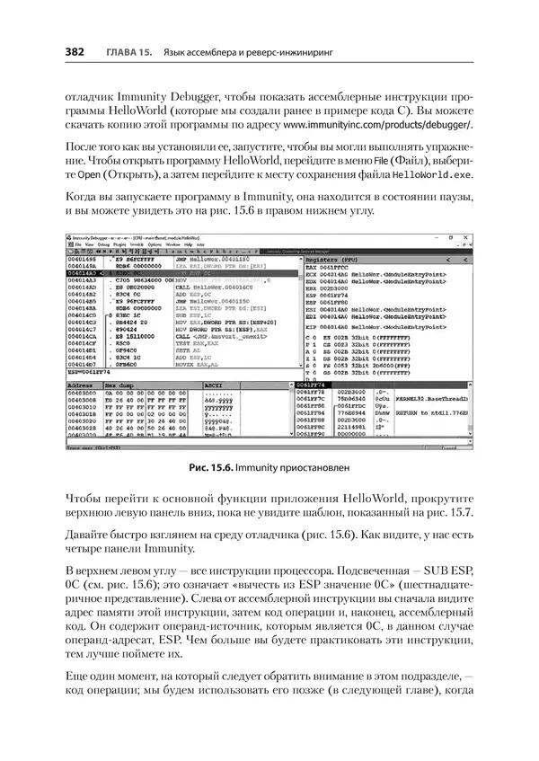 Гас Хаваджа - Kali Linux. Библия пентестера - Страница № 382