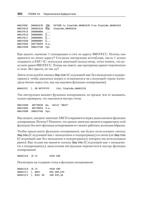 Гас Хаваджа - Kali Linux. Библия пентестера - Страница № 392