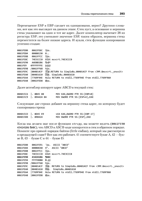 Гас Хаваджа - Kali Linux. Библия пентестера - Страница № 393
