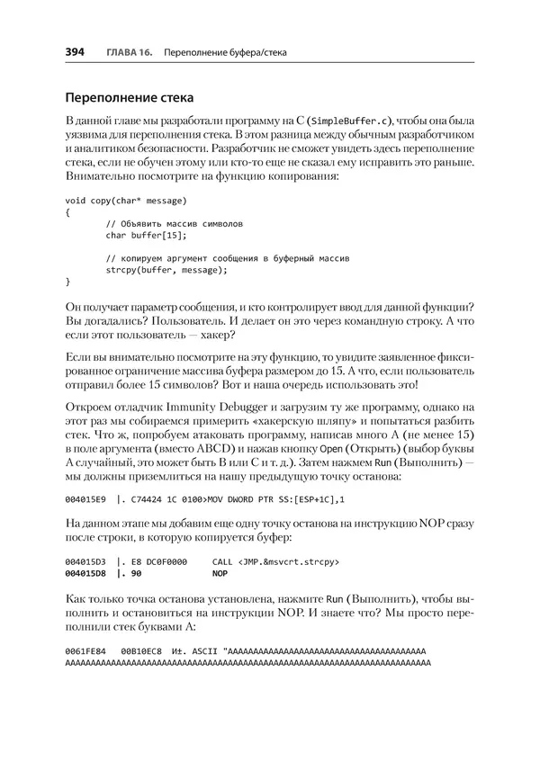 Гас Хаваджа - Kali Linux. Библия пентестера - Страница № 394