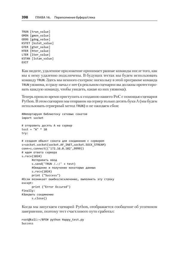 Гас Хаваджа - Kali Linux. Библия пентестера - Страница № 398