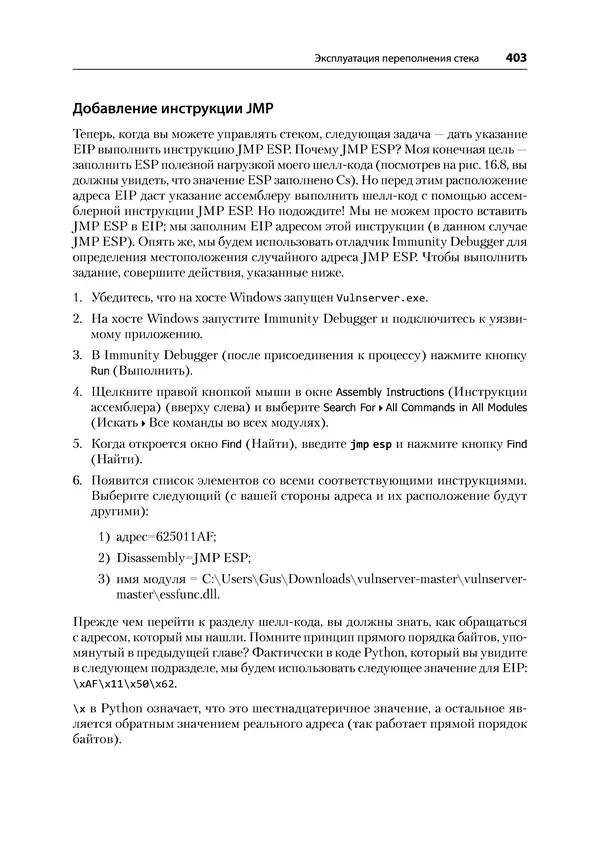 Гас Хаваджа - Kali Linux. Библия пентестера - Страница № 403