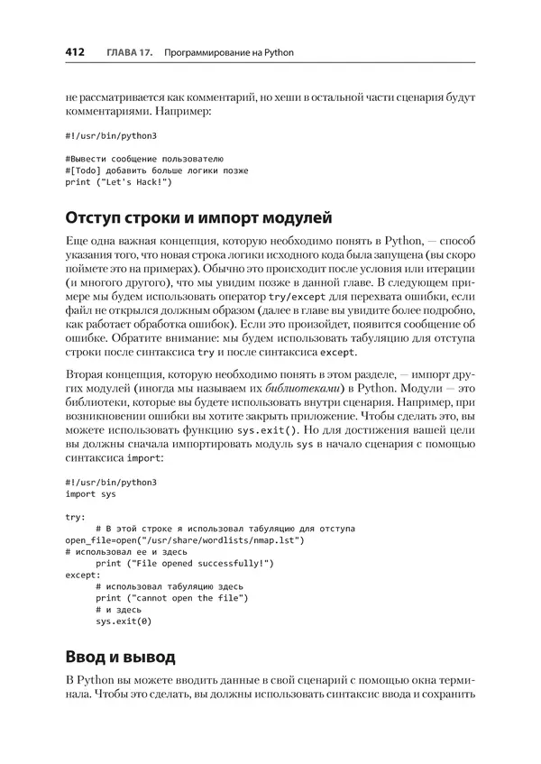 Гас Хаваджа - Kali Linux. Библия пентестера - Страница № 412