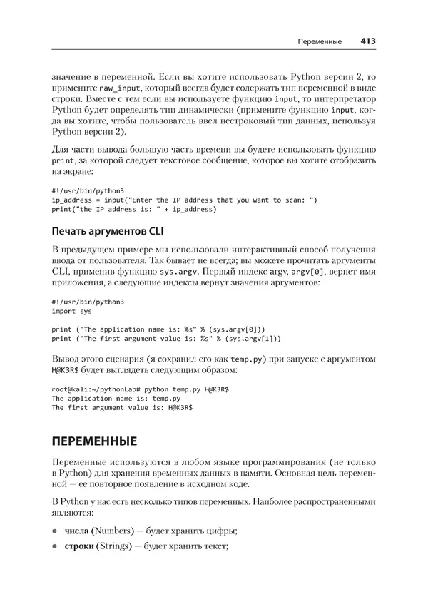 Гас Хаваджа - Kali Linux. Библия пентестера - Страница № 413