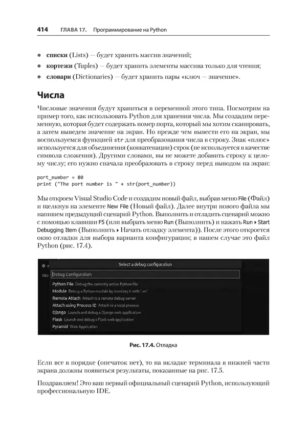 Гас Хаваджа - Kali Linux. Библия пентестера - Страница № 414