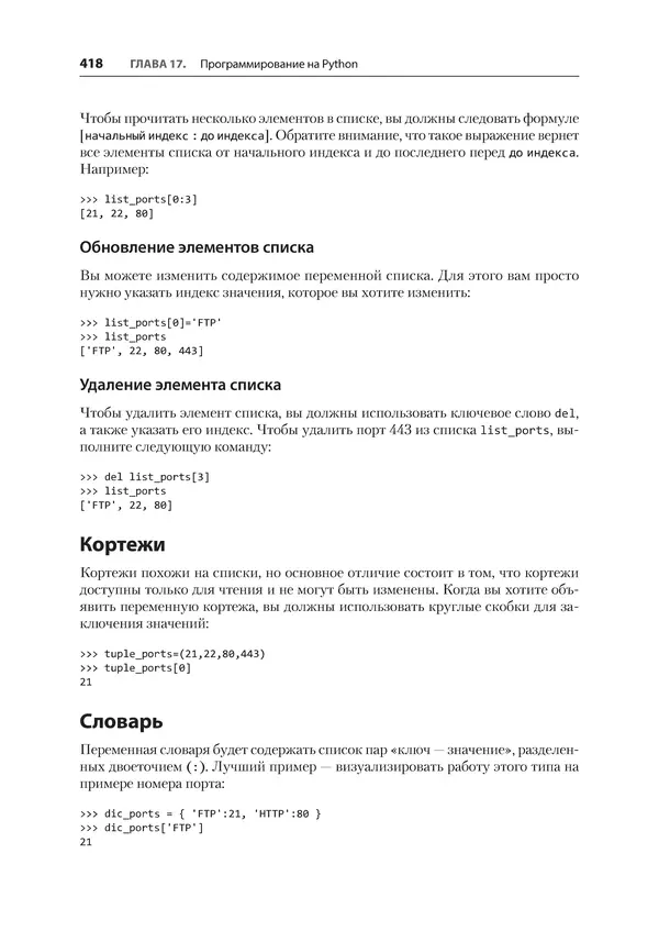 Гас Хаваджа - Kali Linux. Библия пентестера - Страница № 418