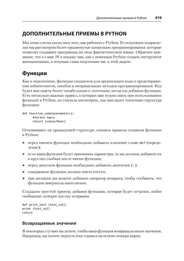 Гас Хаваджа - Kali Linux. Библия пентестера - Страница № 419