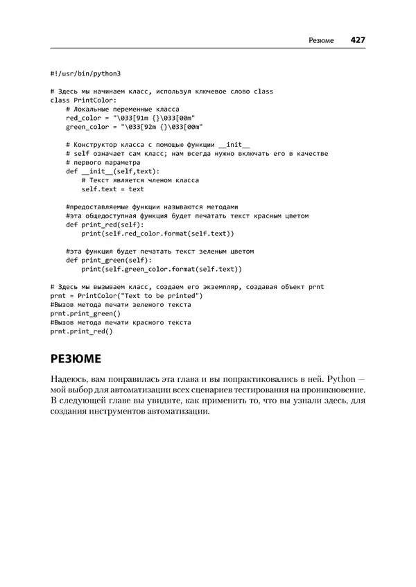 Гас Хаваджа - Kali Linux. Библия пентестера - Страница № 427